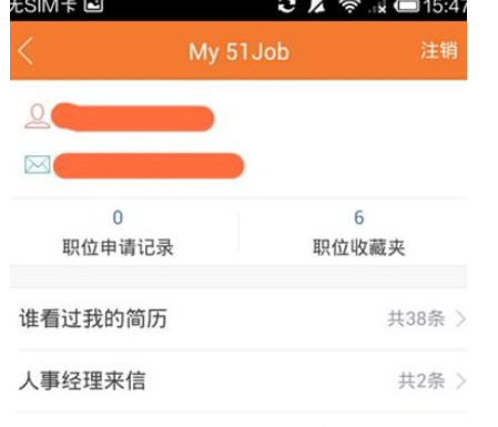 前程無憂APP使用的詳細(xì)介紹截圖