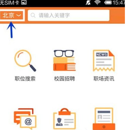 前程無憂APP使用的詳細(xì)介紹截圖