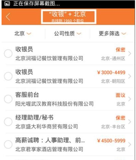 前程無憂APP使用的詳細(xì)介紹截圖