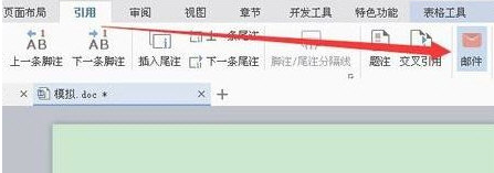 WPS郵件合并的具體操作步驟