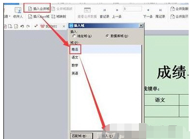 WPS郵件合并的具體操作步驟截圖