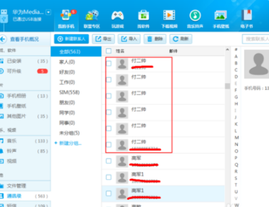 vivo手機(jī)助手批量更改聯(lián)系人的具體方法截圖