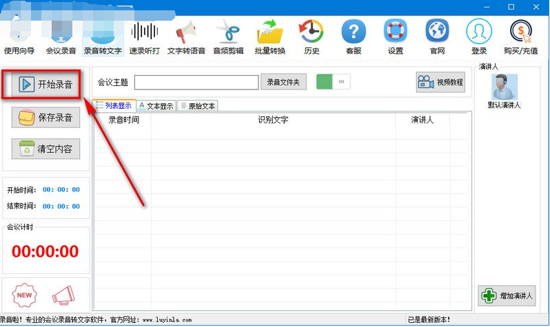 錄音啦使用的詳細(xì)介紹截圖