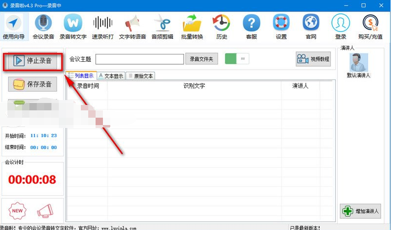 錄音啦使用的詳細(xì)介紹截圖