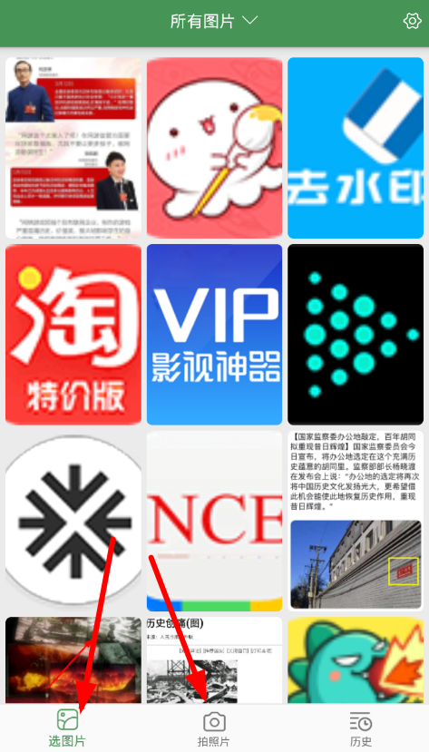 白描app提取文字的具體步驟