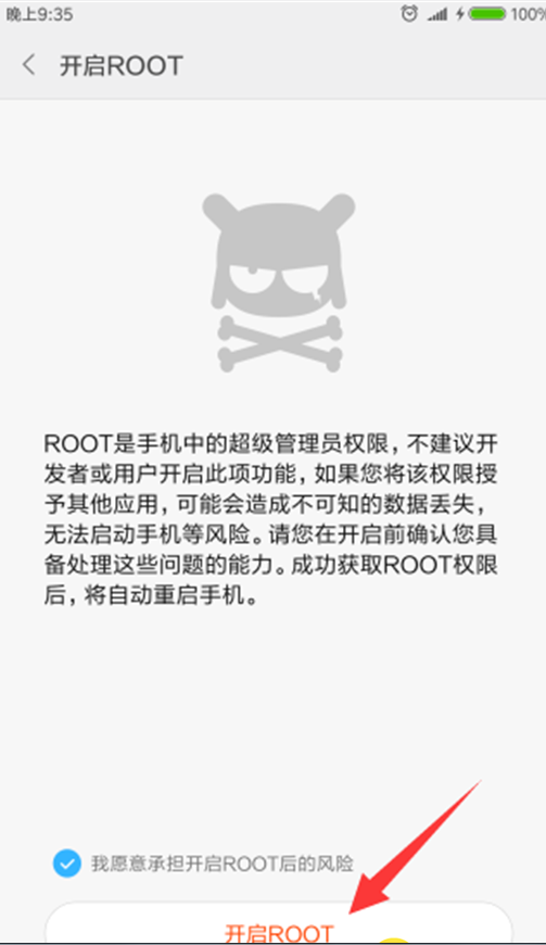 小米8手機中進行root的圖文講解截圖