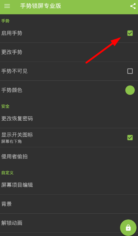 手勢鎖屏app解鎖的簡單步驟截圖