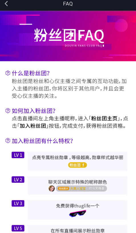 抖音粉絲徽章設(shè)置的方法講解截圖