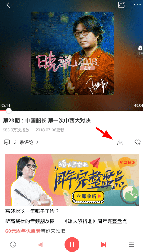 在蜻蜓fm下載音頻的具體步驟截圖