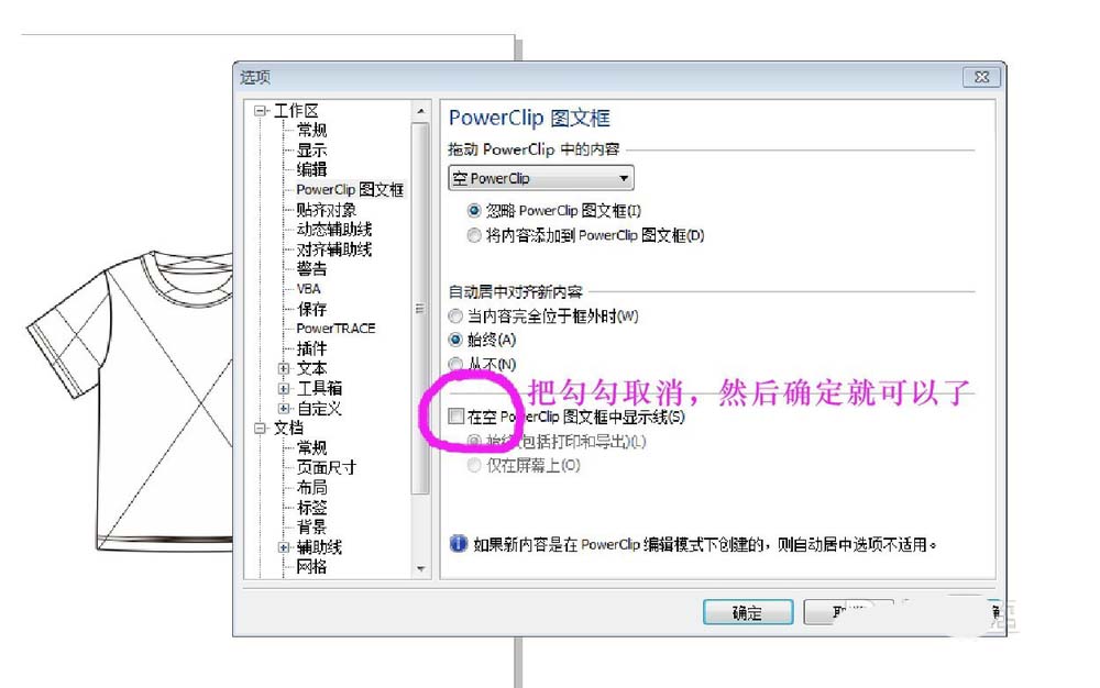 cdr閉合路徑出現(xiàn)交叉線的解決方法截圖