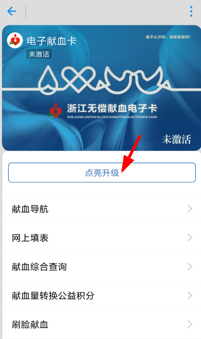 在支付寶中激活電子獻血卡的圖文介紹截圖