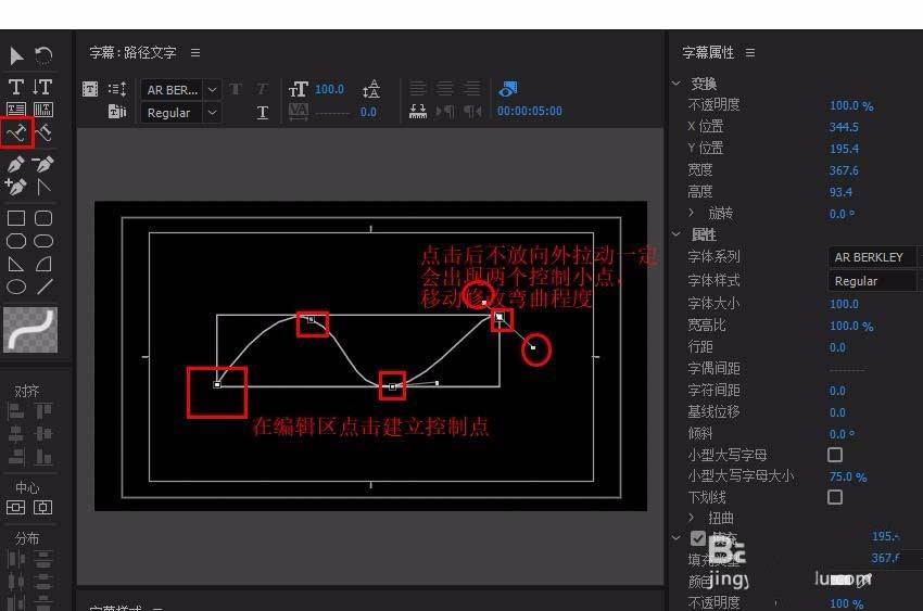 Premiere制作文字跟隨路徑動畫的具體步驟截圖