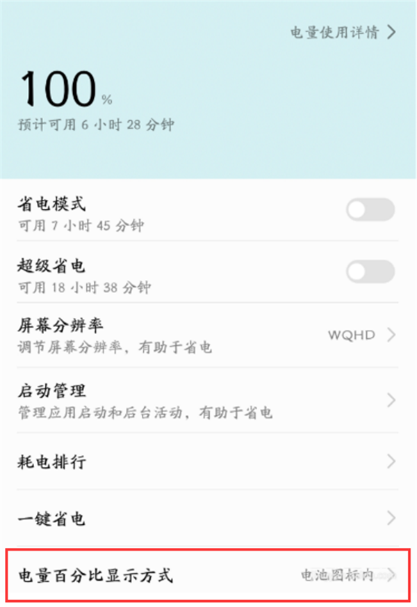 榮耀play電量設(shè)置成百分比的圖文教程截圖