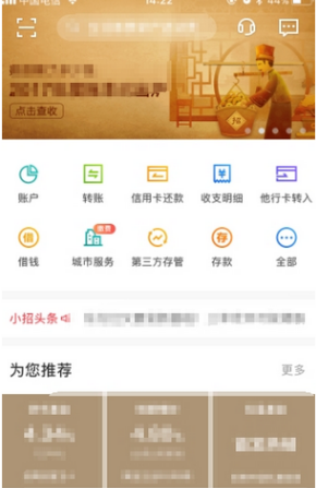 在招商銀行app中設(shè)置指紋密碼登錄的教程