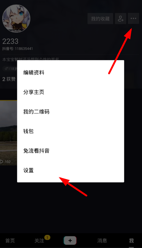 在抖音中開啟消息通知的具體方法