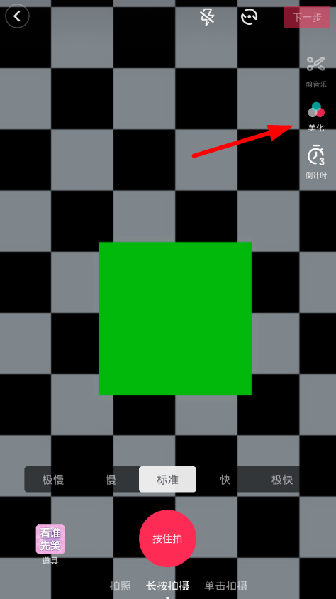 在抖音中拍視頻使用美顏磨皮的具體操作步驟截圖