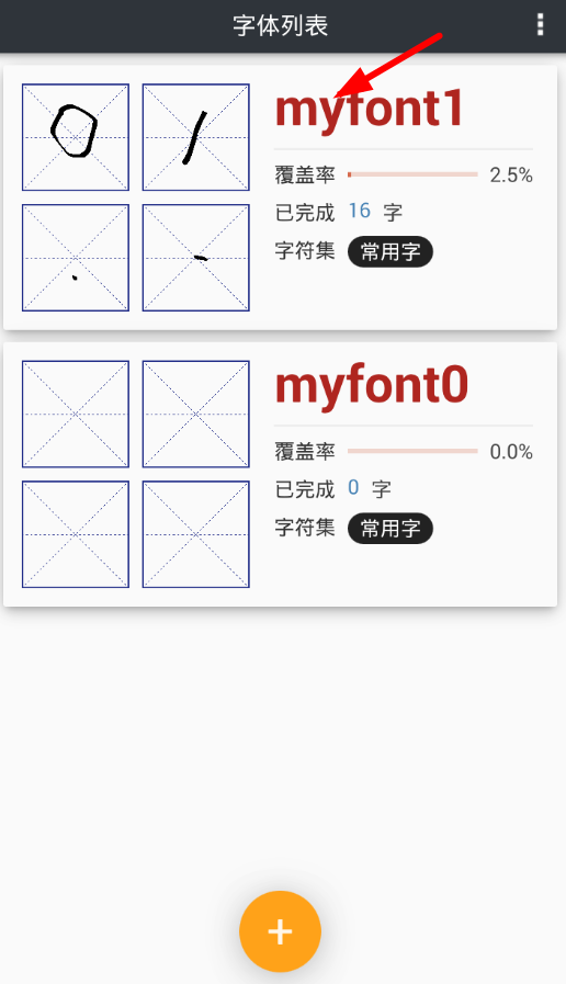 我的字體app制作字體的圖文教程