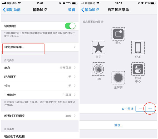 在iphone7設(shè)置截圖快捷鍵的圖文教程截圖