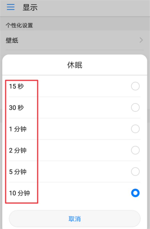 榮耀play設置息屏時間的圖文教程截圖