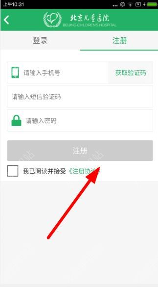 注冊(cè)北京兒童醫(yī)院app的操作流程介紹截圖