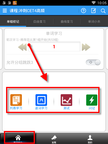 給力背單詞APP使用的方法介紹截圖