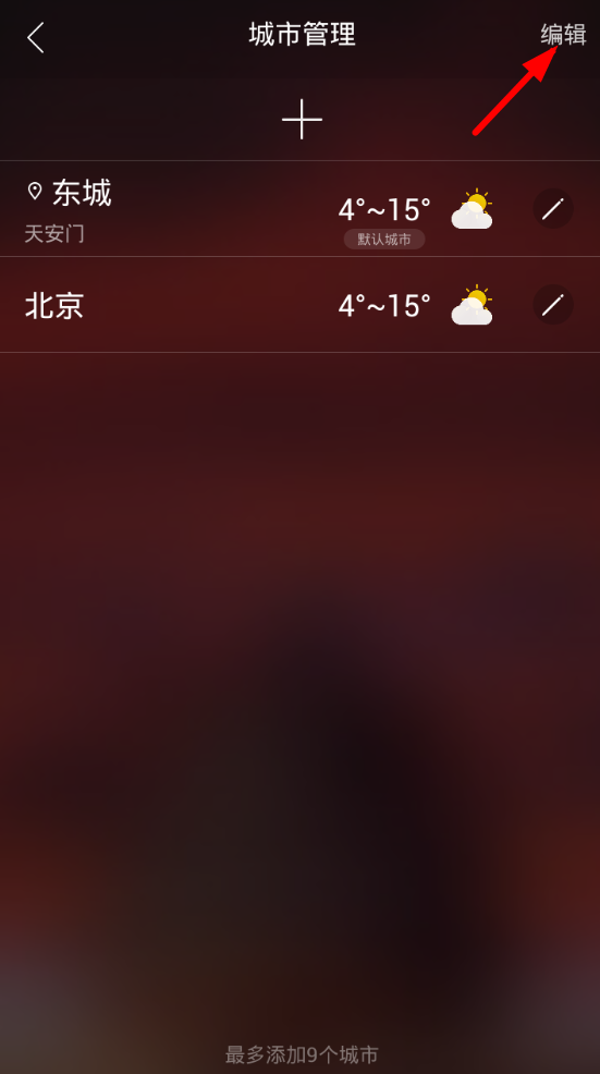 在最美天氣app中刪除城市的圖文教程截圖