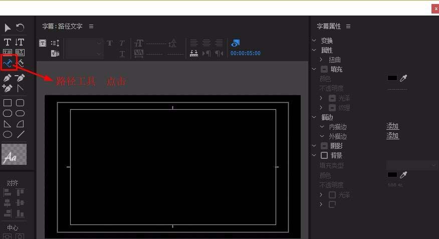 Premiere制作文字跟隨路徑動畫的具體步驟截圖