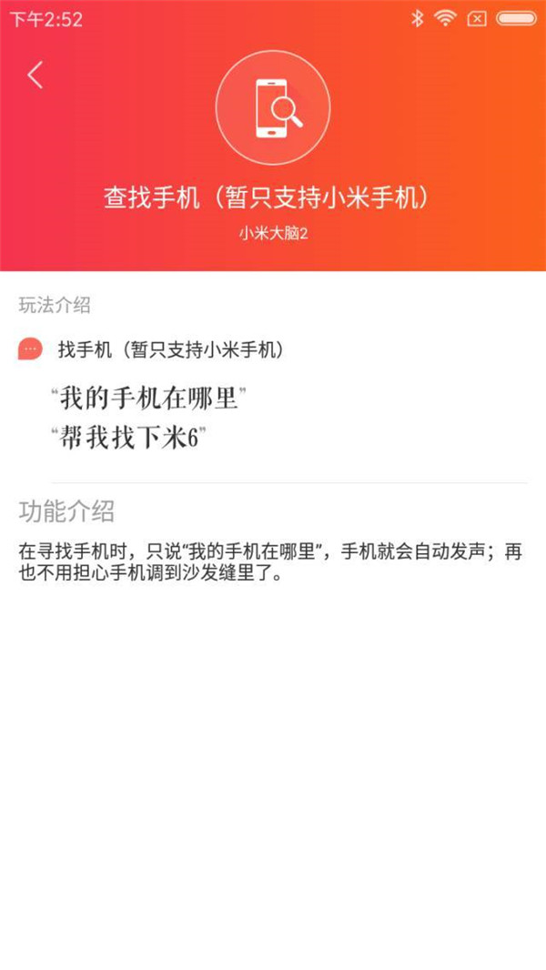 小愛同學查找手機的具體方法截圖