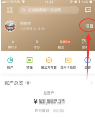 在招商銀行app中設(shè)置指紋密碼登錄的教程截圖