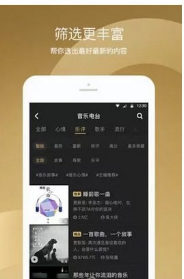 在企鵝FM中進(jìn)行在線收聽(tīng)的圖文教程