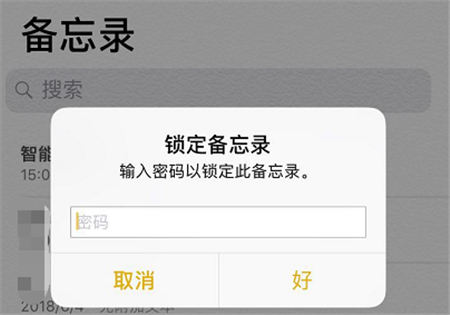 蘋(píng)果手機(jī)給備忘錄加密的具體步驟截圖