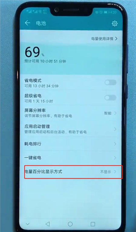 在榮耀9i中設(shè)置電量百分比的具體步驟截圖