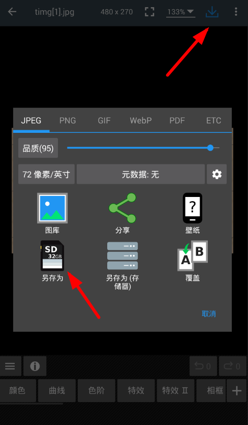 使用照片編輯器修改大小的具體步驟截圖