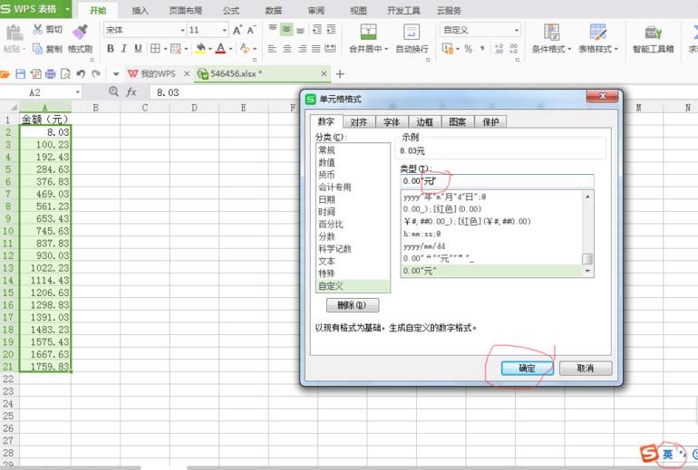 在WPS表格中數(shù)據顯示單位的詳細教程截圖