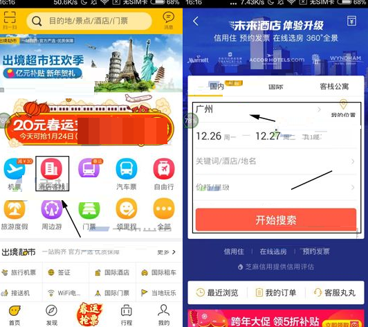 飛豬APP預(yù)定酒店的操作步驟