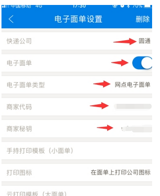 在快遞100收件端中打印電子快遞單的圖文教程截圖