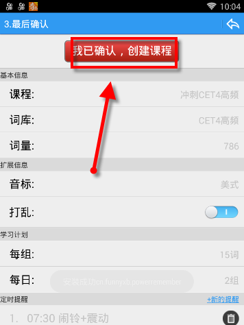 給力背單詞APP使用的方法介紹截圖