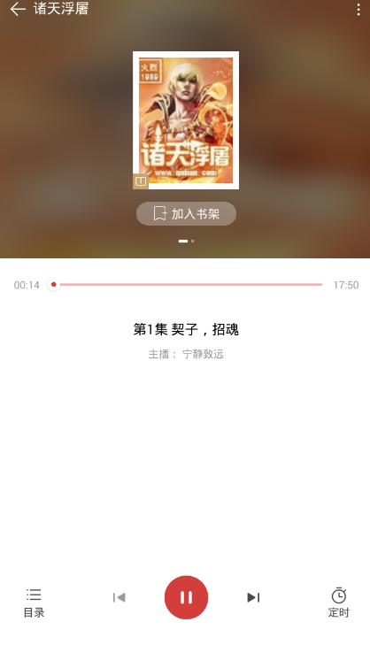 在起點讀書app中聽限時免費書籍的教程截圖