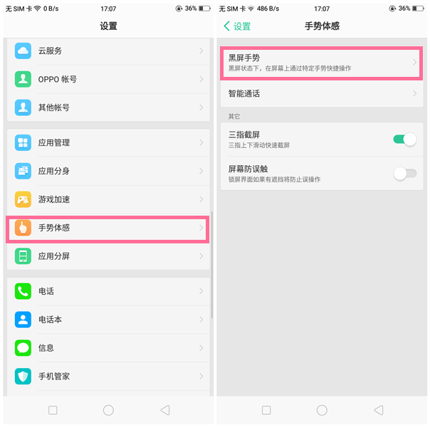 oppo find x設(shè)置雙擊亮屏的圖文教程截圖