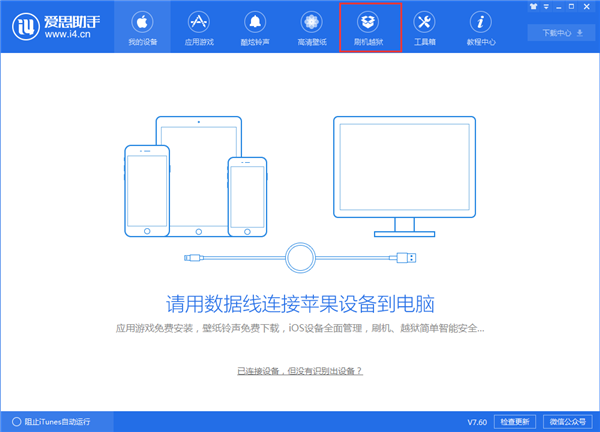 iphone8刷機(jī)教程截圖