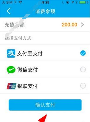 在永安行APP中進(jìn)行充值的圖文教程截圖