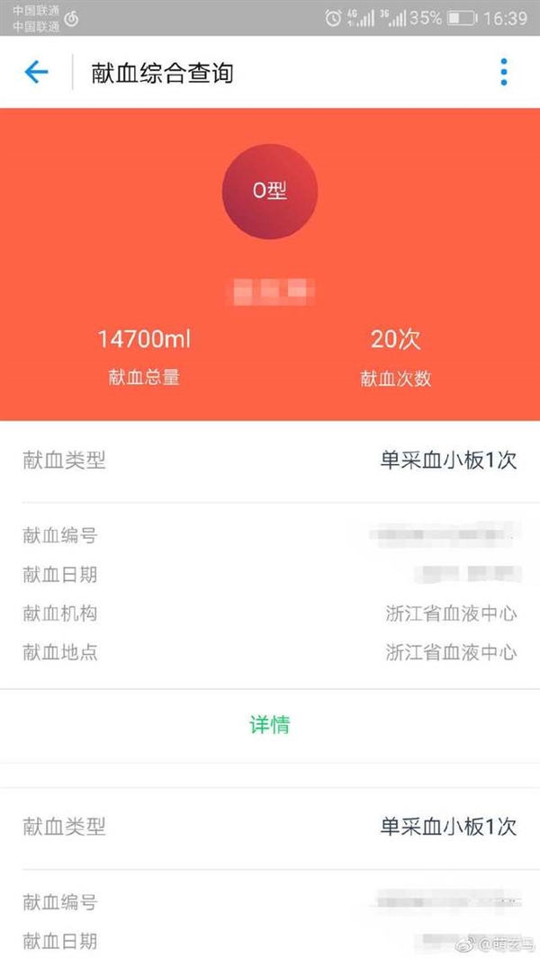 在支付寶中激活電子獻血卡的圖文介紹截圖