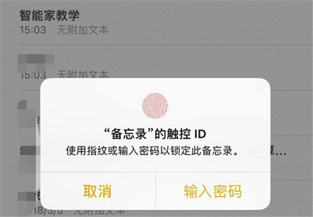 蘋(píng)果手機(jī)給備忘錄加密的具體步驟截圖