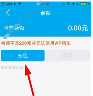 在永安行APP中進(jìn)行充值的圖文教程截圖