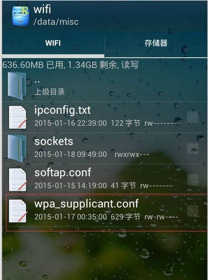 re文件管理器看wifi密碼的具體方法截圖