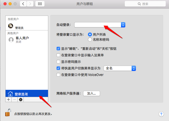 Mac取消開機(jī)密碼的方法介紹截圖