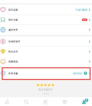 在Rela熱拉APP取消屏蔽的圖文教程