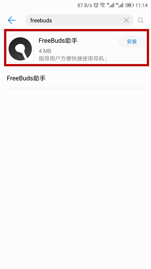 下載華為freebuds助手的具體步驟截圖