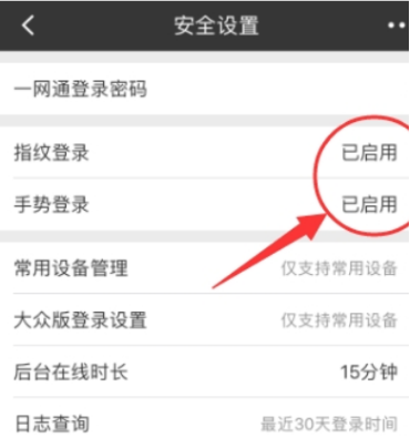 在招商銀行app中設(shè)置指紋密碼登錄的教程截圖