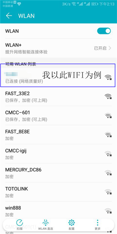 在榮耀v10中查看wifi密碼的圖文教程